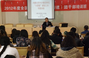 内蒙古团委举办苏木乡镇实体化“大团委”建设工作专题讲座