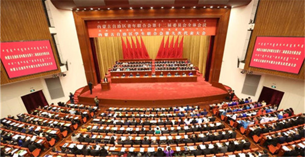 内蒙古自治区青联第十二届委员会全体会议和内蒙古自治区学联第九次代表大会开幕