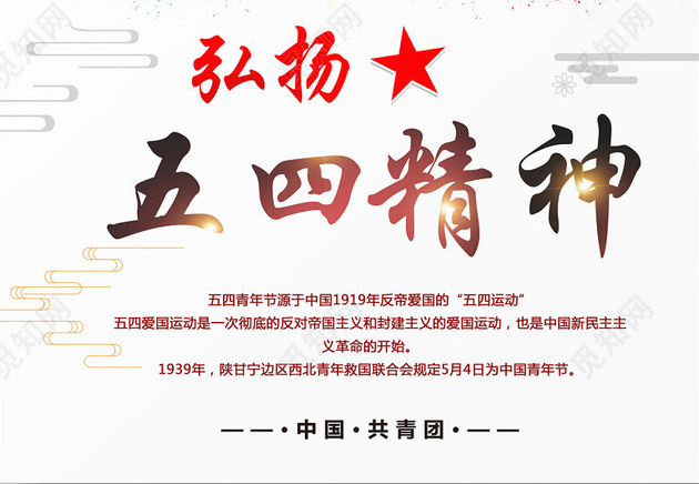 牢记五四历史 加强五四研究 传承五四精神——认真学习贯彻 习近平总书记在中共中央政治局第十四次集体学习时的重要讲话精神