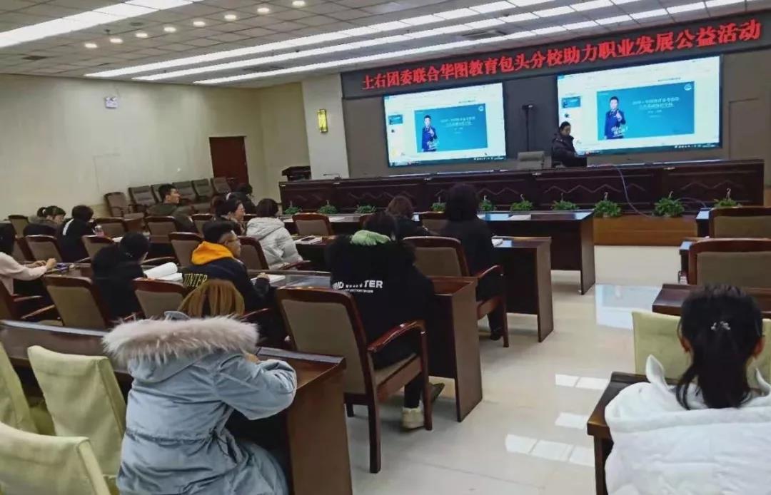 土右旗团委携手教育机构开展多场公益公考培训