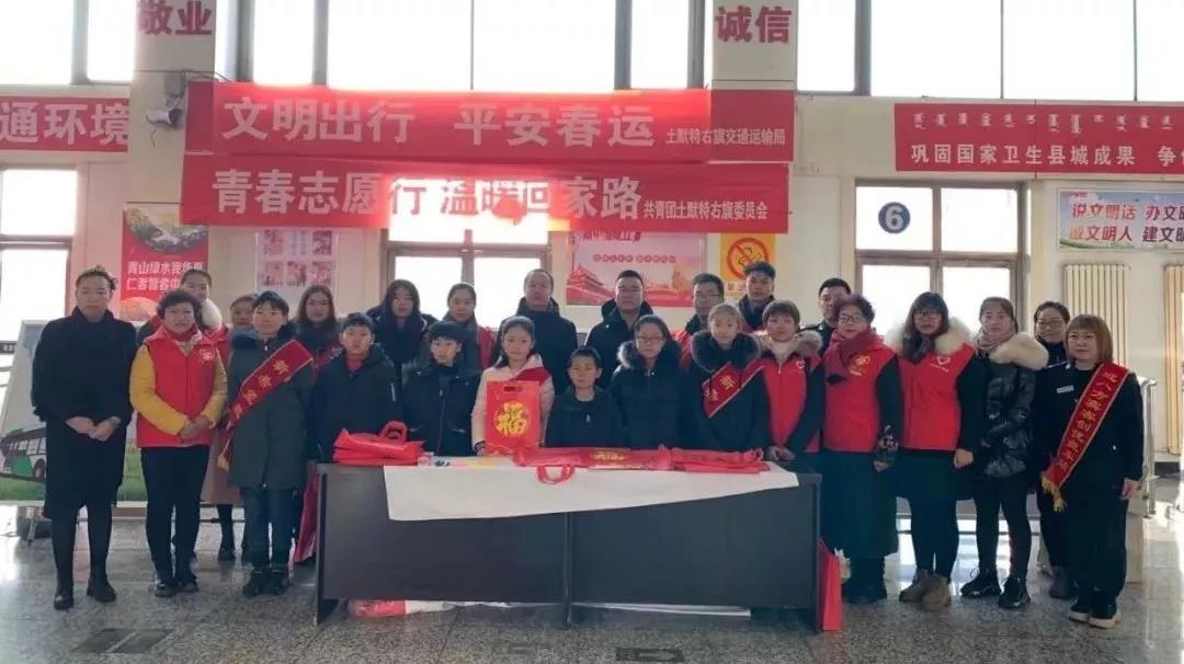 青春志愿行 温暖回家路——土右旗团委开展“暖冬行动”志愿服务