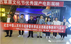 自治区水利厅青年理论学习小组开展纪念中国人民抗日战争暨世界反法西斯战争胜利75周年活动
