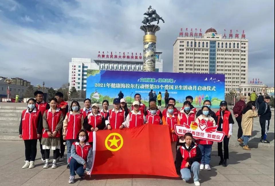 海拉尔区团委组织志愿者参加2021健康海拉尔行动暨第33个爱国卫生活动月志愿服务