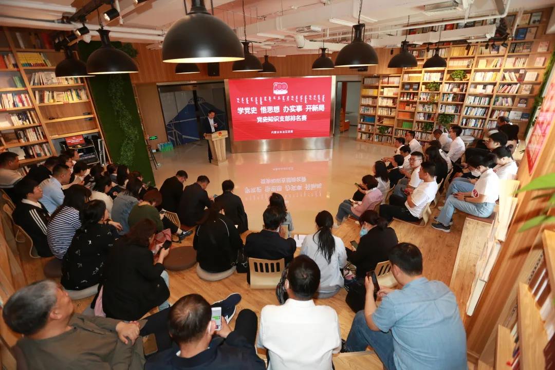 以赛促学，展支部风采——自治区团委举办党史知识支部排名赛