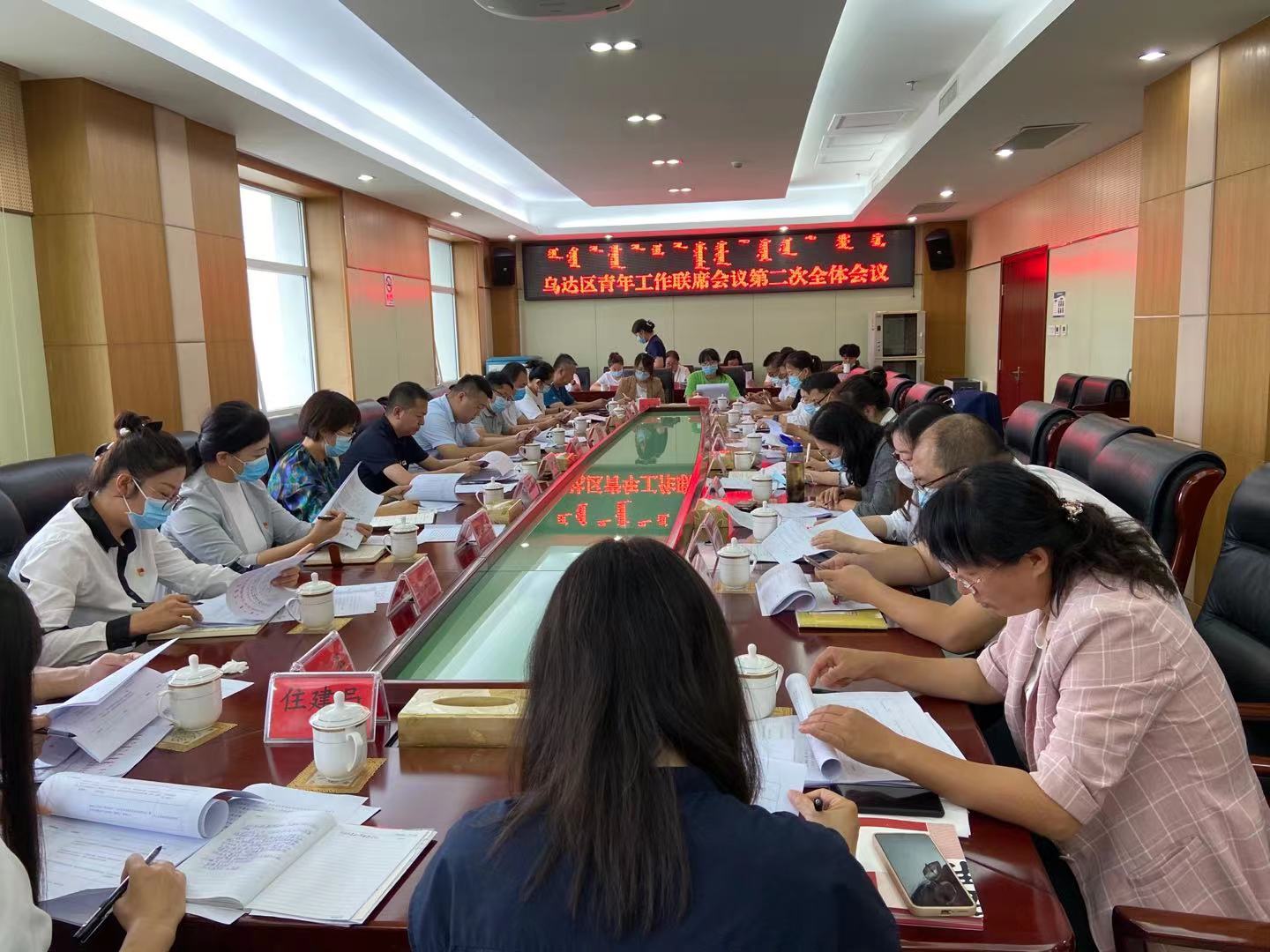 乌达区召开青年工作联席会议第二次全体会议