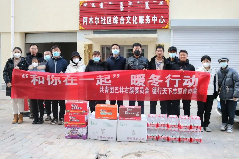 巴林右旗 | 团旗委携手德行天下志愿者协会开展12·5国际志愿者日活动