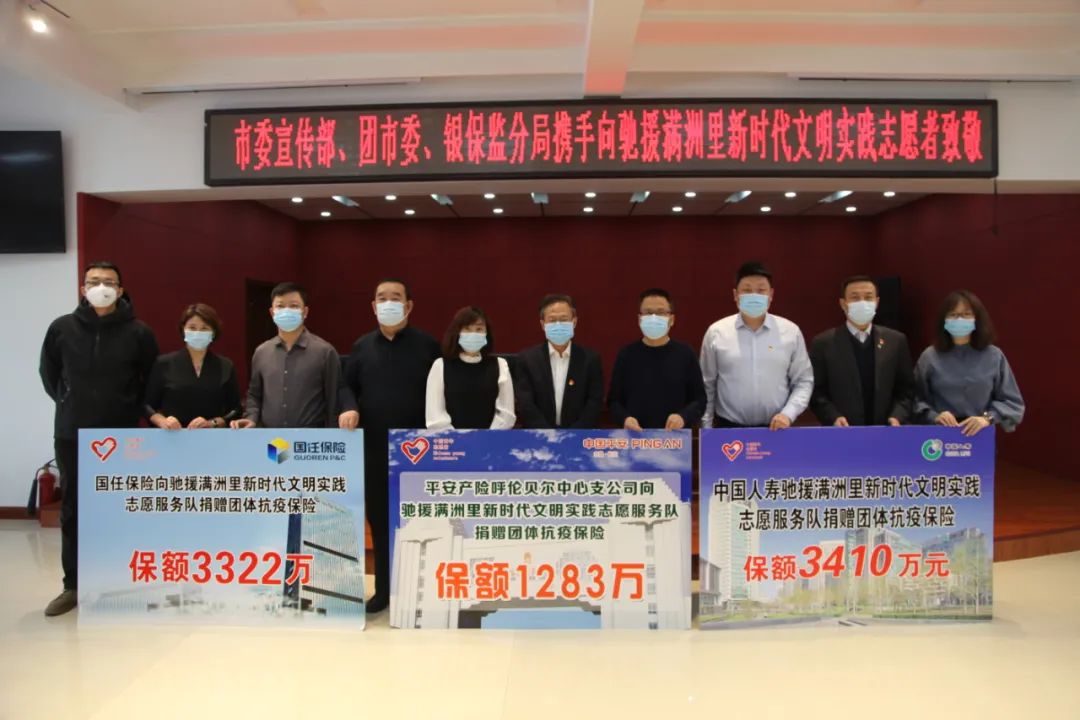 呼伦贝尔市 | 市委宣传部、团市委、银保监分局携手向驰援满洲里新时代文明实践志愿者致敬