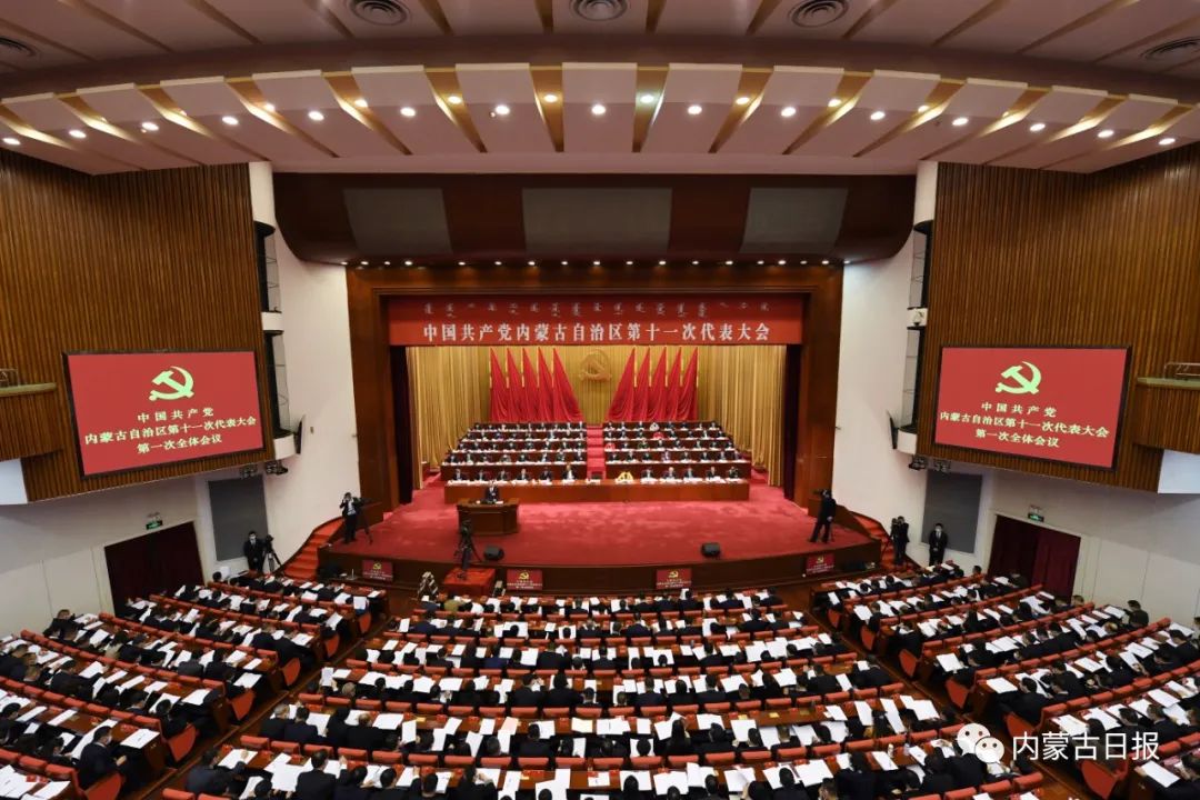 中国共产党内蒙古自治区第十一次代表大会隆重开幕 石泰峰代表中共内蒙古自治区第十届委员会向大会作报告 王莉霞主持大会