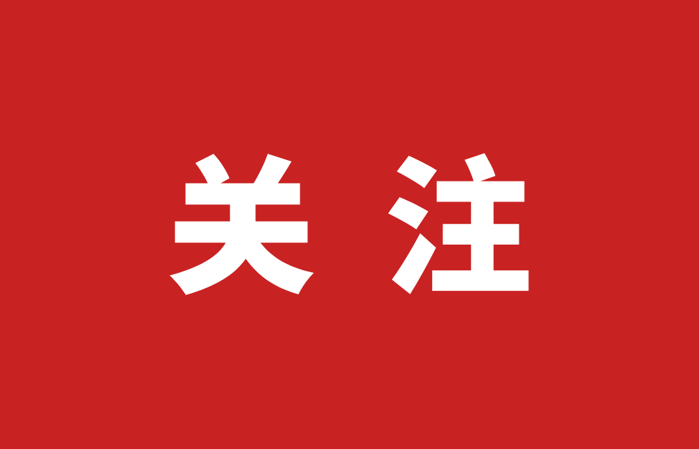 自治区第十一次党代会举行预备会议 石泰峰主持