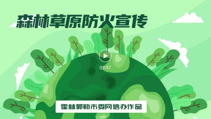 森林防火“十不要”小知识，要记牢！