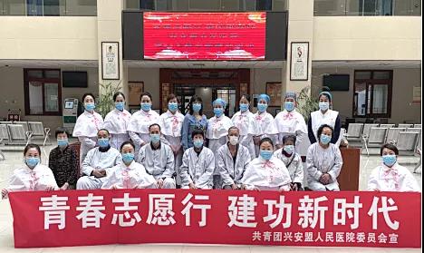 兴安盟卫生健康委员会开展“青春志愿行 建功新时代”主题志愿服务活动