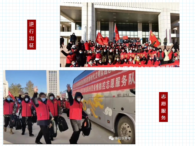 海拉尔区 | 致可敬可爱的你！欢迎驰援满洲里志愿者回家！