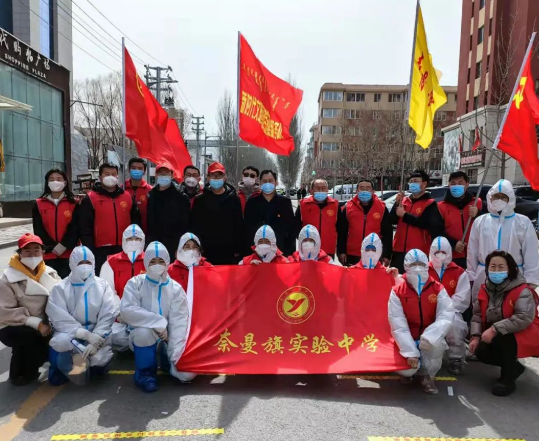 奈曼旗 | 学校领域青年志愿者积极投身疫情防控工作