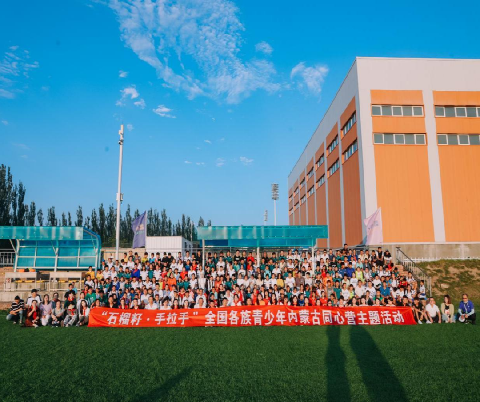 “石榴籽·手拉手 ”全国各族青少年内蒙古同心营暨2022希望工程·蒙牛青少年足球夏令营公益活动成功举办