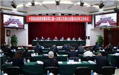 笃定信心 勇毅前行 为加快建设世界一流企业团结奋斗——中铝集团召开二届一次职代会暨2023年工作会议