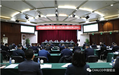 全面贯彻党的二十大精神 加快推进高质量发展——中铝股份召开一届一次职代会暨2023年工作会议