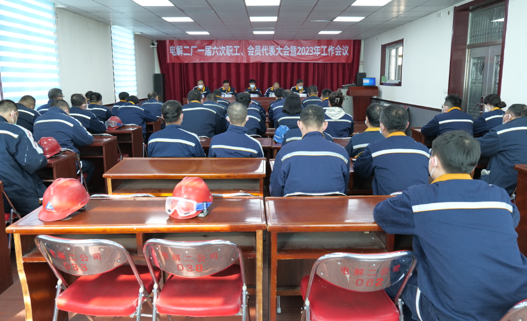 【落实职代会精神】电解二厂召开工作会落实公司职代会精神