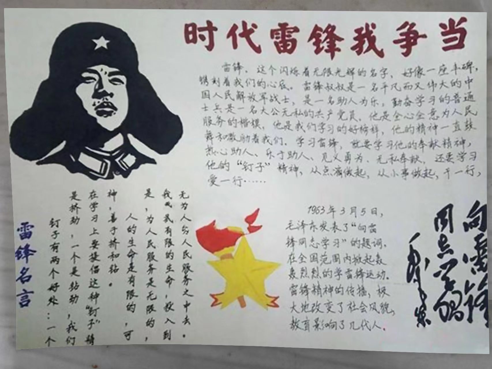 锡林郭勒职业学院经济管理系开展“绽放新时代光芒 让雷锋精神永续”主题手抄报制作活动