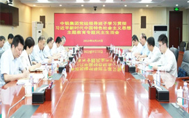 【主题教育进行时】中铝集团党组召开领导班子主题教育专题民主生活会