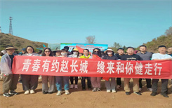 石拐团区委成功举办“青春有约赵长城 缘来和你健步行”青年人才交友联谊活动