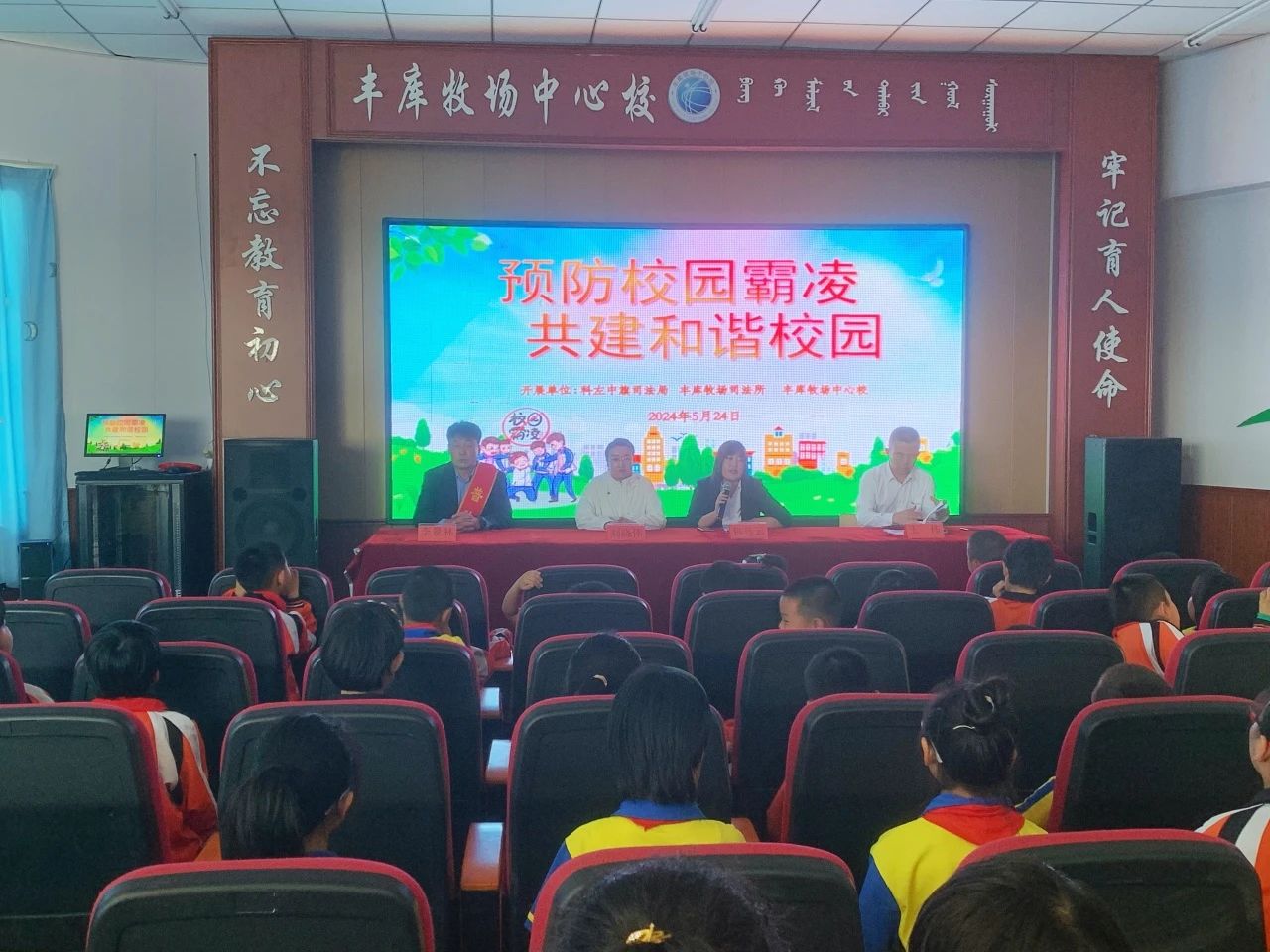 【区域化团建】丰库牧场区域化团建护航团开展“青心护航”—“维护校园安全 关爱青少年健康成长”法治宣讲活动