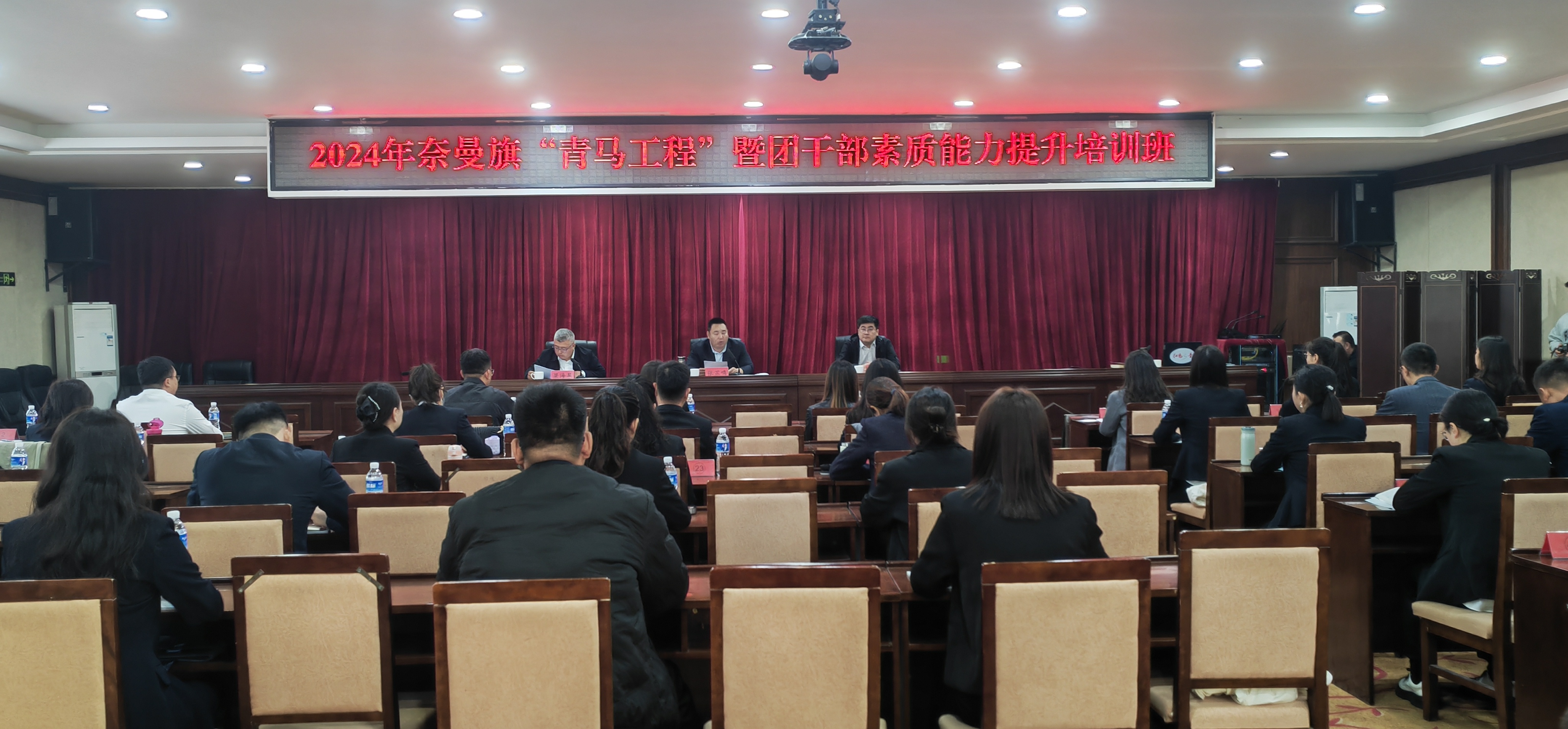 2024年奈曼旗“青马工程”暨团干部素质能力提升培训班正式开班