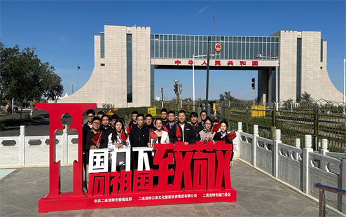  锡盟团委开展锡林郭勒盟“青年讲师团”走边关活动 