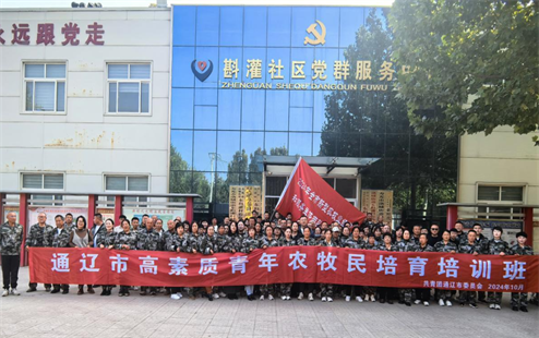 2024年通辽市高素质青年农牧民培育培训班顺利结束