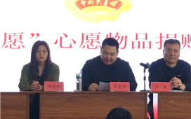 青愿  团旗委开展“圆梦青愿”捐赠活动