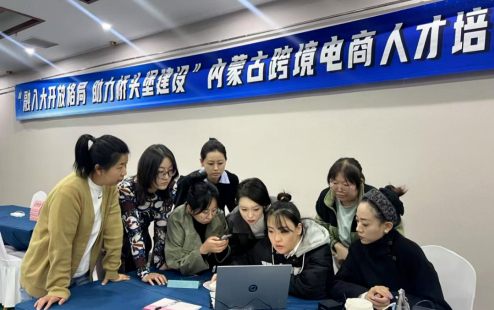 内蒙古自治区青年跨境电商人才培训（呼和浩特站）成功举办