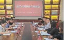 通辽市召开团教协作联席会议