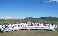 圆满落幕！“缘”起西辽河 共筑中华情——这场青少年交流活动太有意义→
