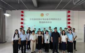 奈曼旗召开2025年西部计划志愿者期满欢送会暨迎新座谈会