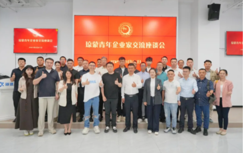 琼蒙青年企业家交流活动成功举办