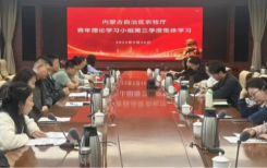 自治区农牧厅青年理论学习小组组织开展第三季度集体学习