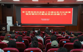 内蒙古化工职业学院举办学习贯彻党的宗教工作理论专题讲座