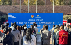 主题团日“邂逅”青年夜校，这场“青春大排档”燃动北方海南！