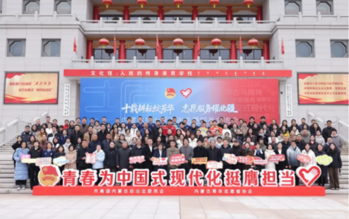 十载耕耘绽芳华 志愿服务耀北疆 | 内蒙古自治区青年志愿服务交流会暨全区第十届青年志愿服务项目大赛成功举办