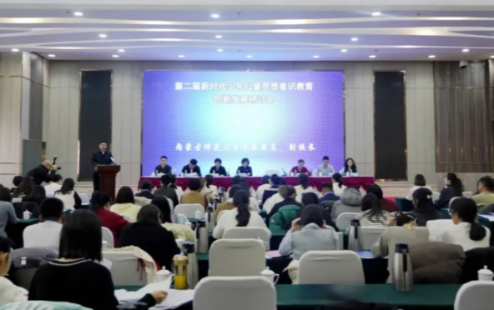 内蒙古自治区第二届新时代少年儿童思想意识教育创新发展研讨会成功举办