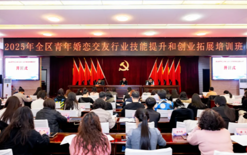 全区青年婚恋交友行业技能提升与创业拓展培训班在呼和浩特成功举办