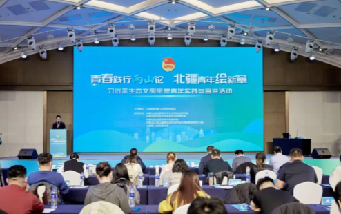 青春践行“两山”论 北疆青年绘新章——习近平生态文明思想青年实践与宣讲活动成功举办