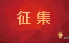 【扬帆计划】 2026年冬季大学生实习社会实践现面向全盟征集岗位