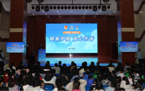 “共青团·伙伴计划”暖新护航 爱心托管服务正式启动