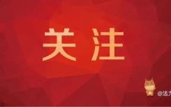 锡林郭勒盟少工委召开一届四次全委（扩大）会议