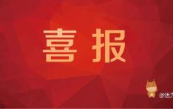 【喜报】盟团委、边境管理支队联合出品作品荣获“2025内蒙古正能量网络精品征集展播活动”优秀作品奖