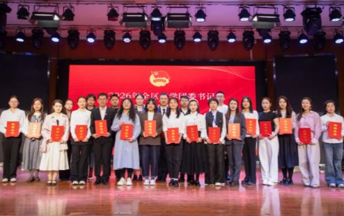 内蒙古自治区团委举办2026年全区中学团委书记培训班