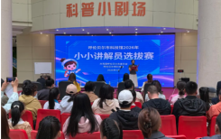 呼伦贝尔市科技馆2026年“小小讲解员”选拔赛圆满收官