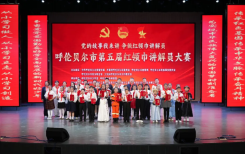 “党的故事我来讲 争做红领巾讲解员”——呼伦贝尔市第五届红领巾讲解员大赛圆满落幕