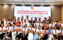 燃情夏日！阿拉善盟第四届红领巾讲解员大赛圆满落幕~