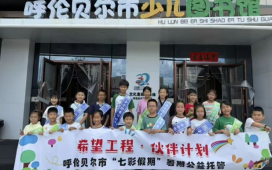 共青团海拉尔区委员会、市图书馆共同开展暑期阅读体验营